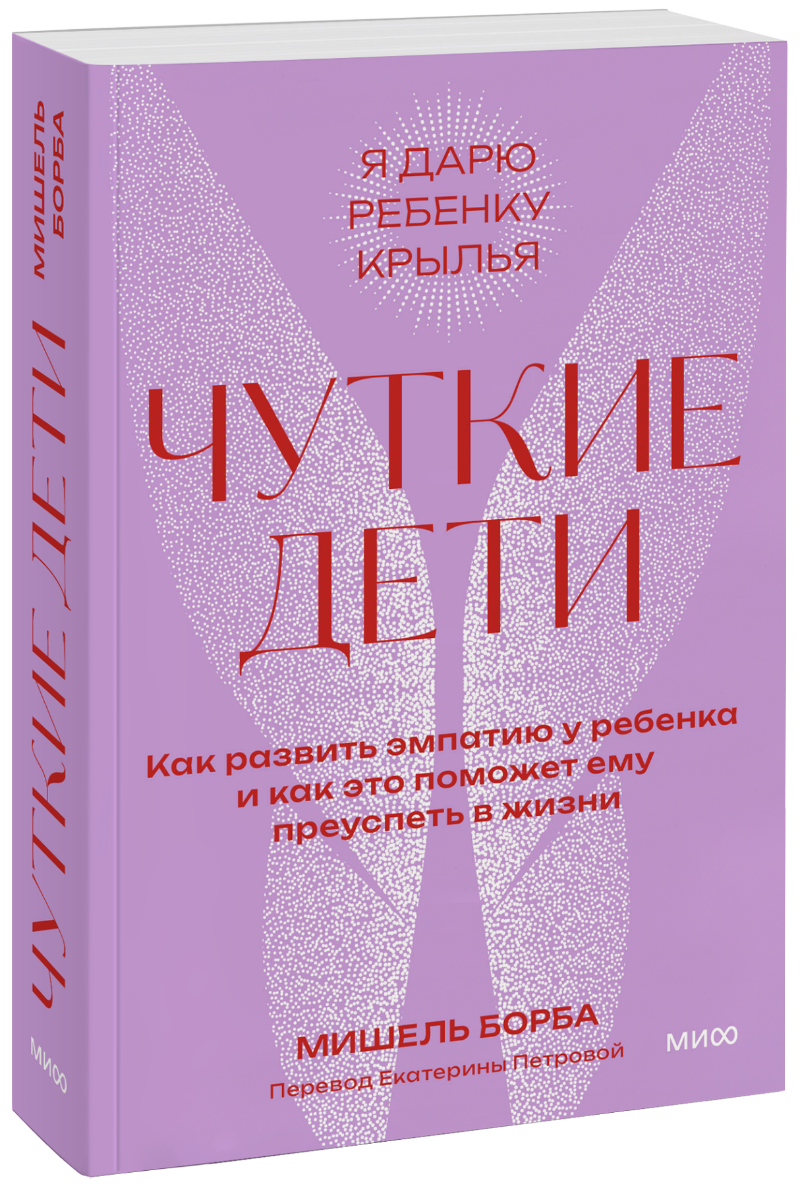 Чуткие дети. Покетбук
