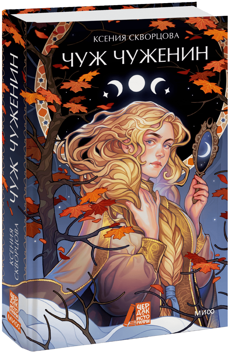 Чуж чуженин