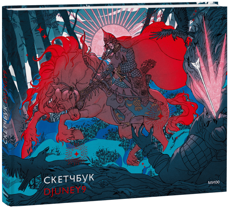 Cкетчбук Djuney9