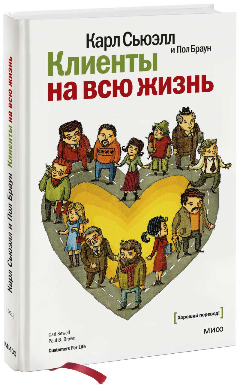 Клиенты на всю жизнь