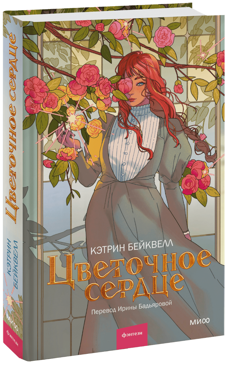 Цветочное сердце