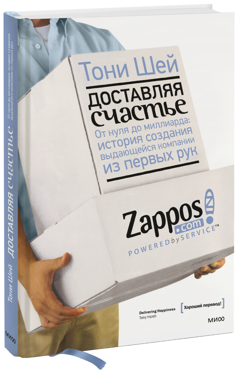 Доставляя счастье