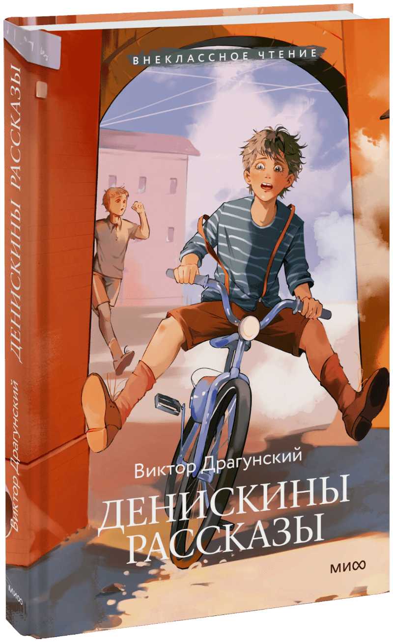 Денискины рассказы (Внеклассное чтение)