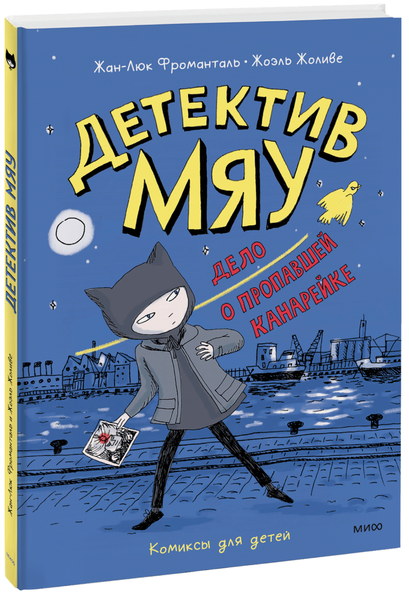 Детектив Мяу