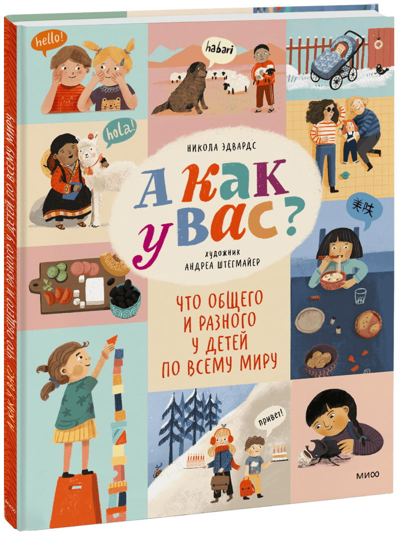 А как у вас?