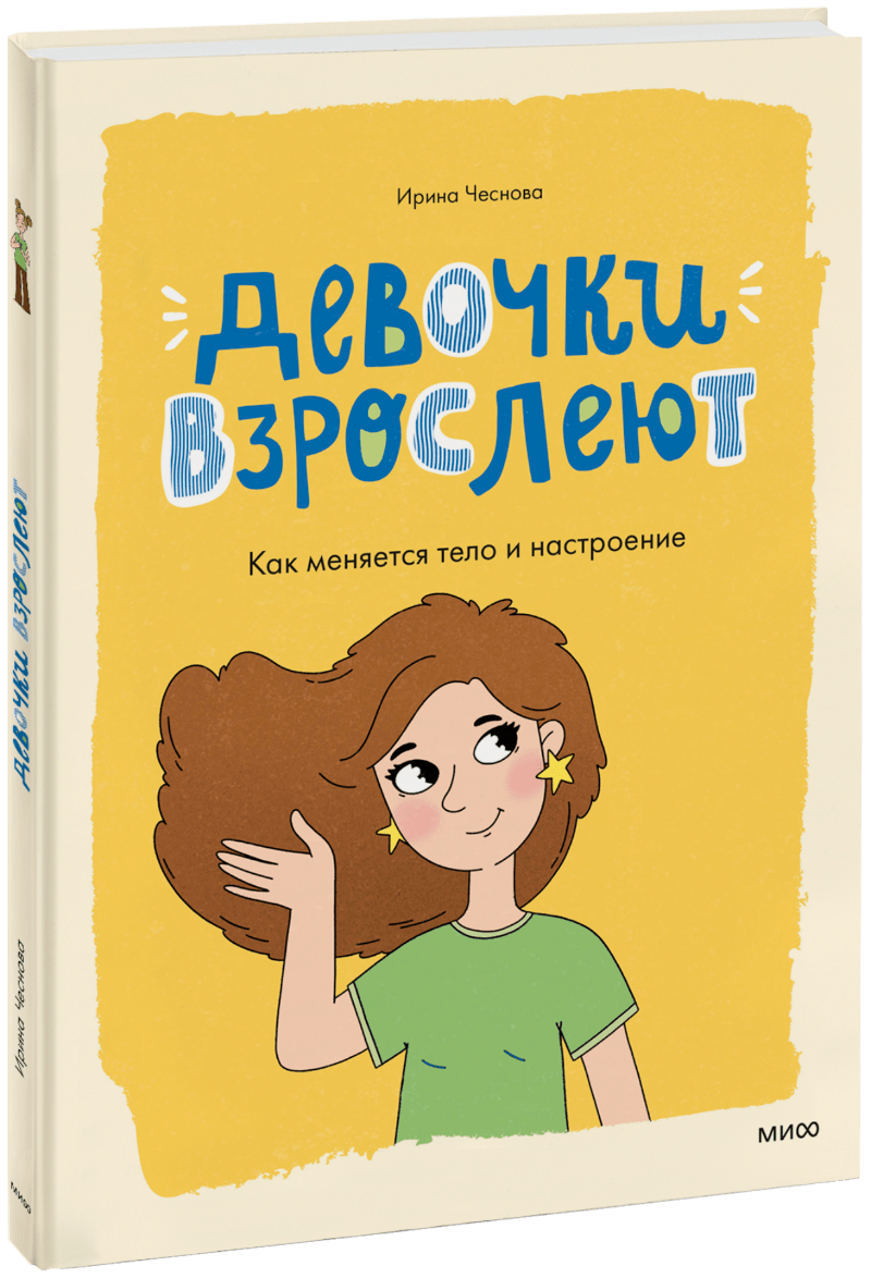 Девочки взрослеют