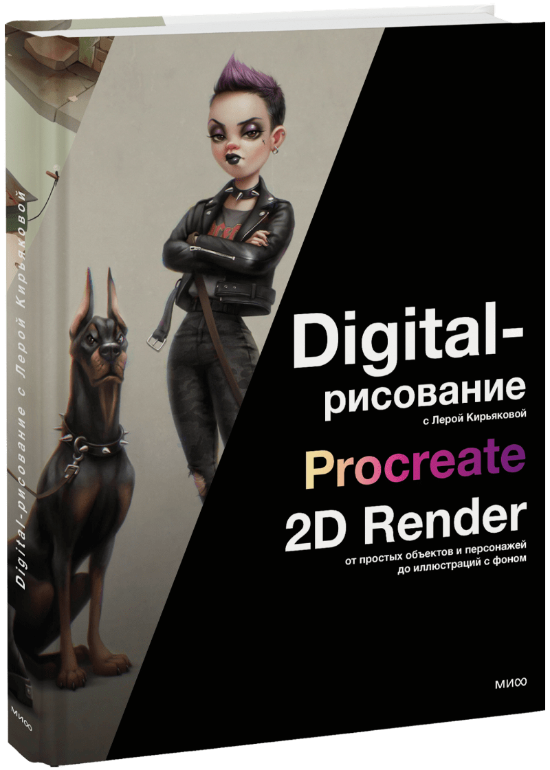 Digital-рисование с Лерой Кирьяковой