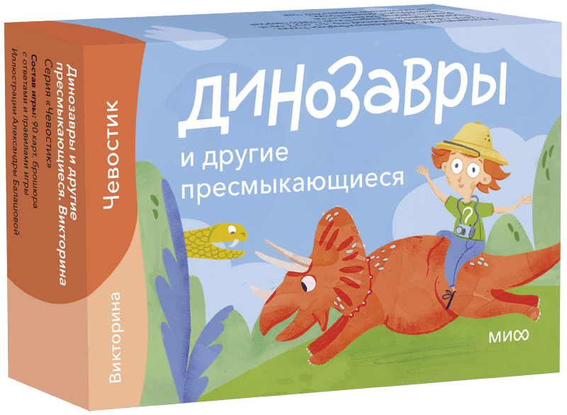 Динозавры и другие пресмыкающиеся. Викторина