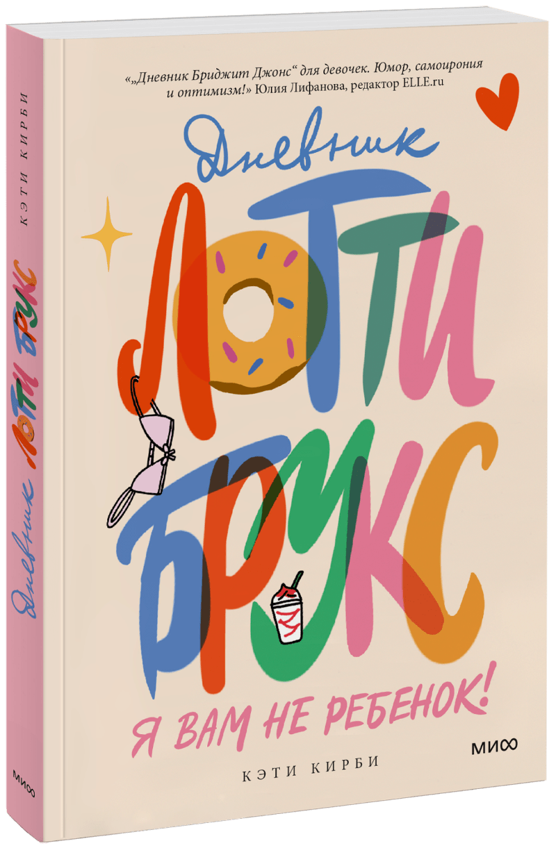 Дневник Лотти Брукс