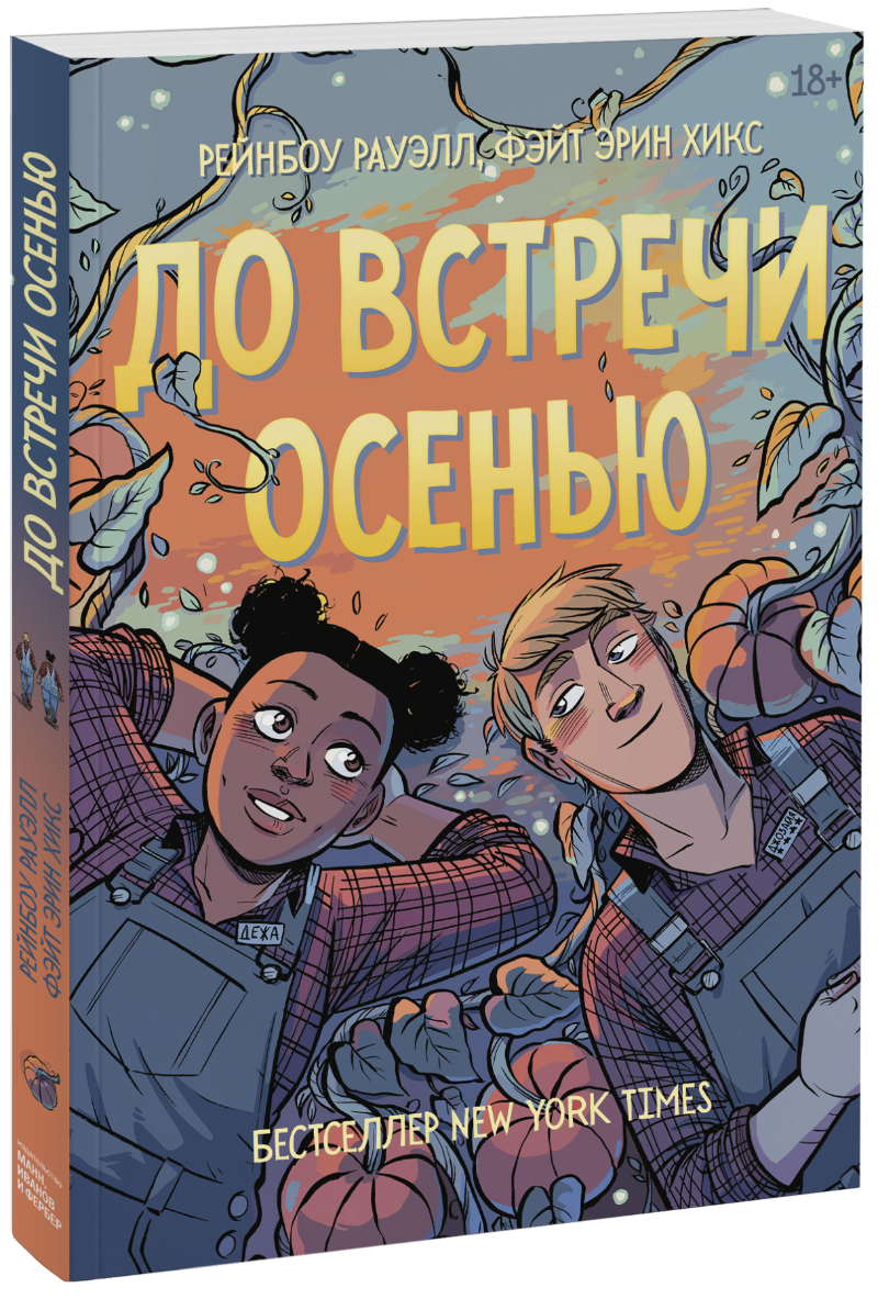 До встречи осенью