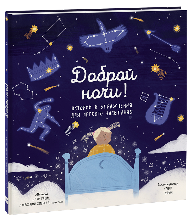 Доброй ночи!