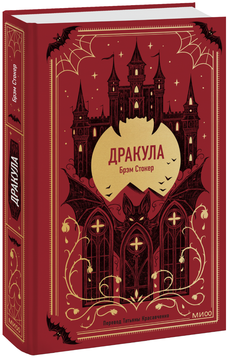 Дракула. Вечные истории