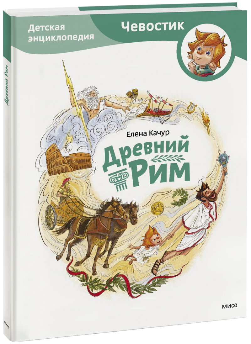 Древний Рим