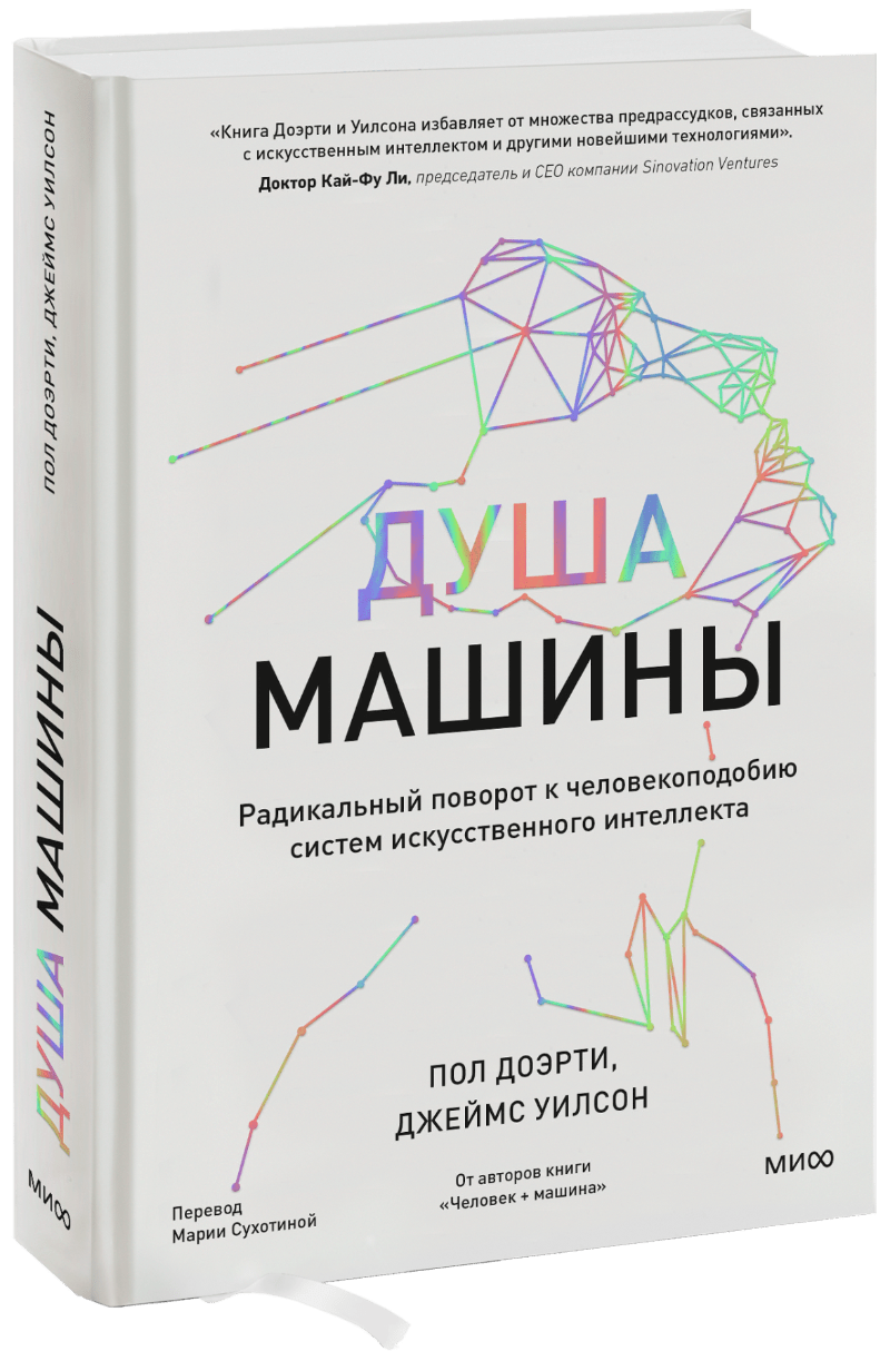 Душа машины