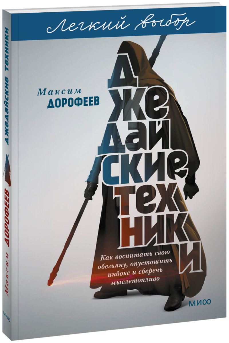 Джедайские техники. Легкий выбор