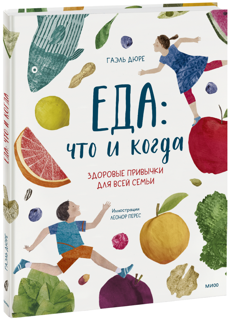 Еда: что и когда