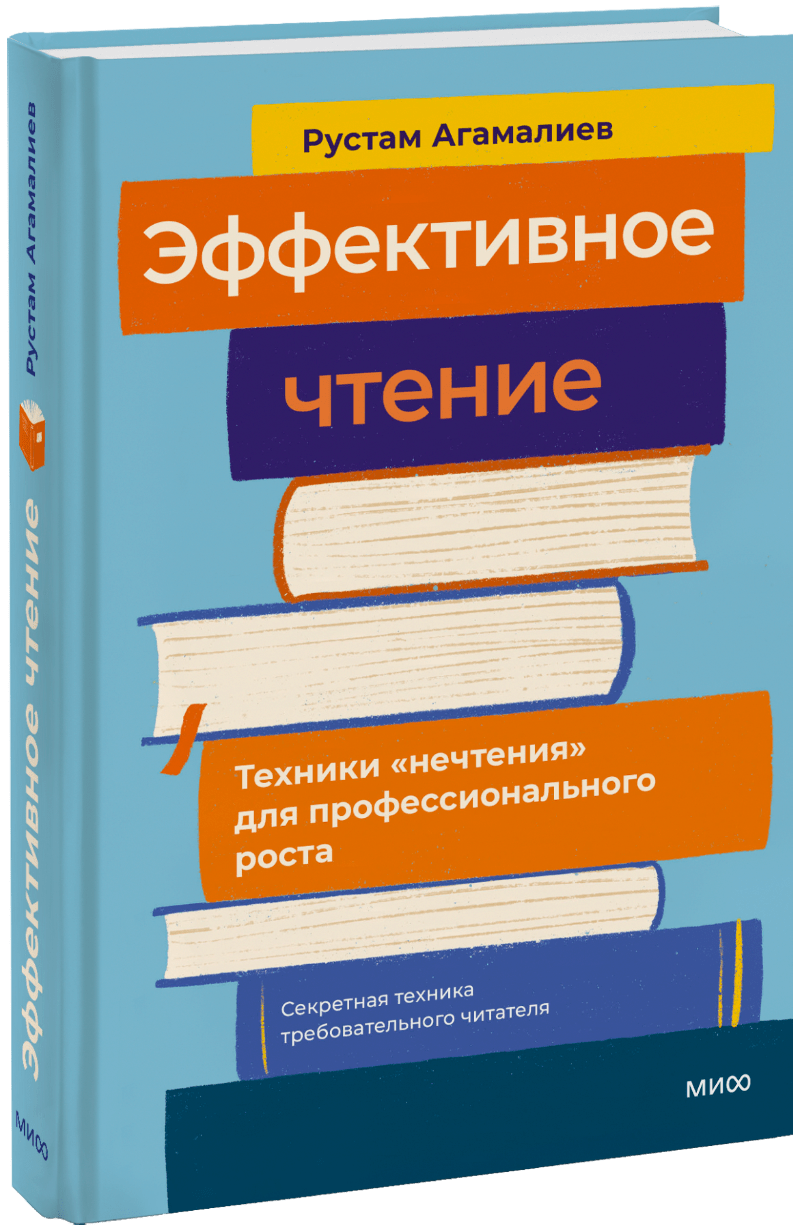 Эффективное чтение