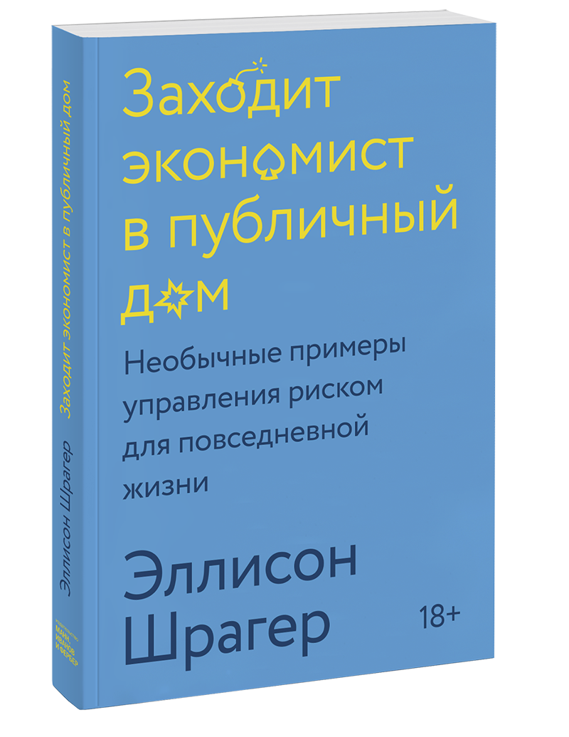Заходит экономист в публичный дом