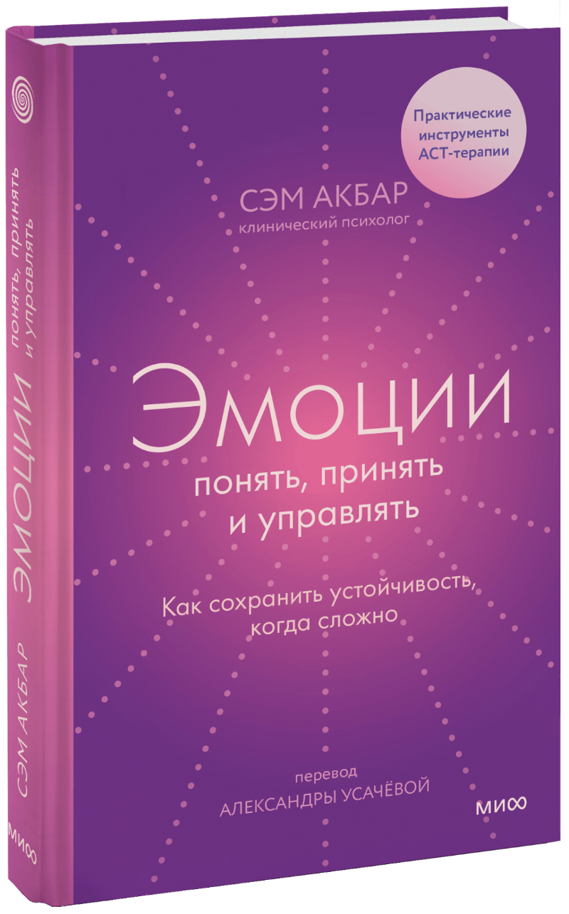 Эмоции: понять, принять и управлять