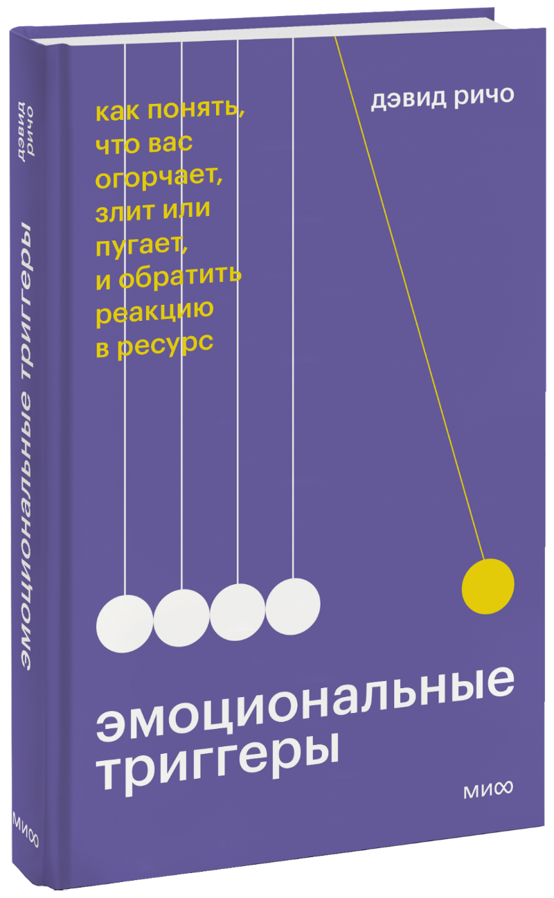 Эмоциональные триггеры