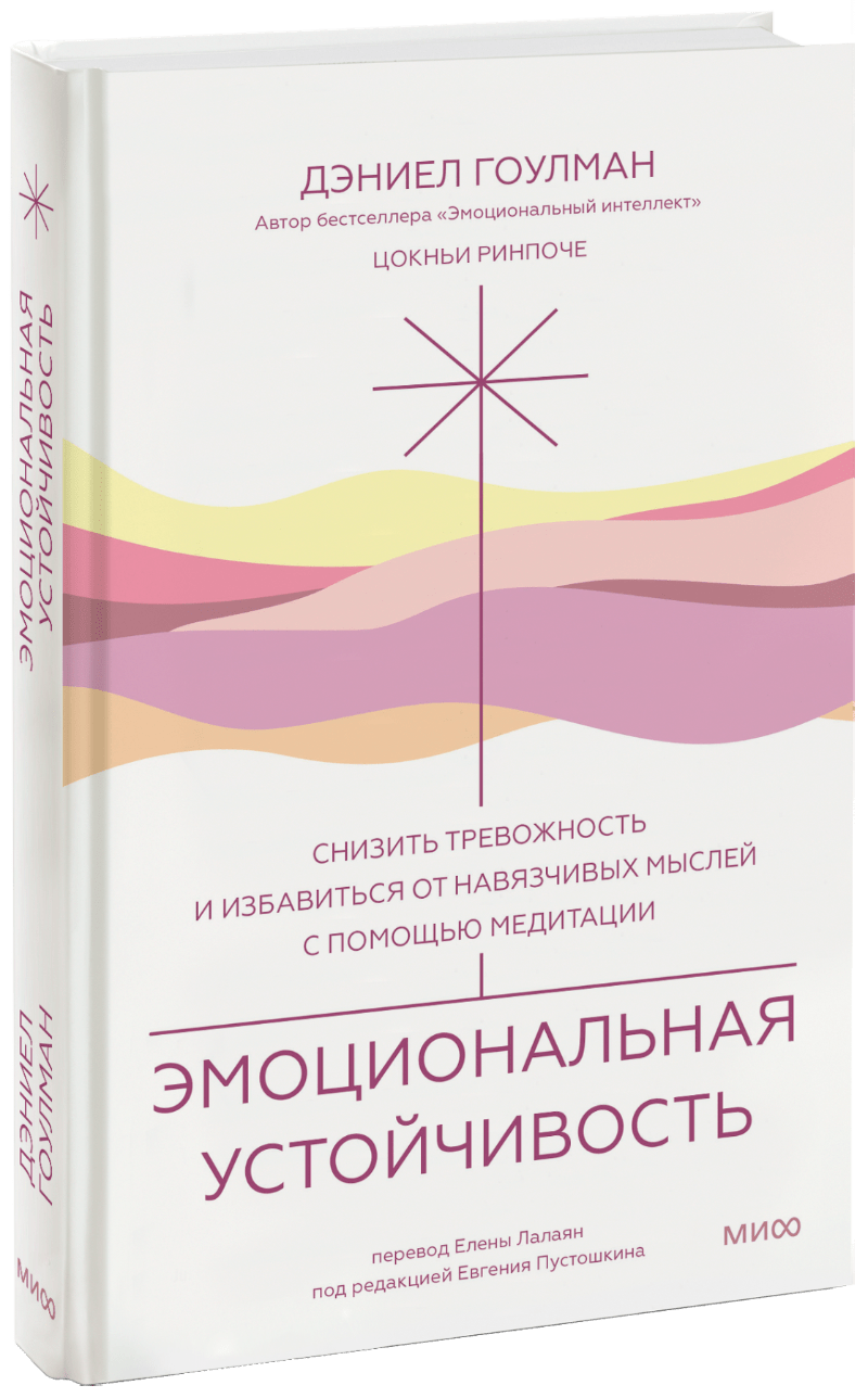 Эмоциональная устойчивость