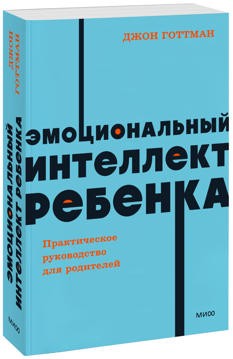 Эмоциональный интеллект ребенка. NEON Pocketbooks