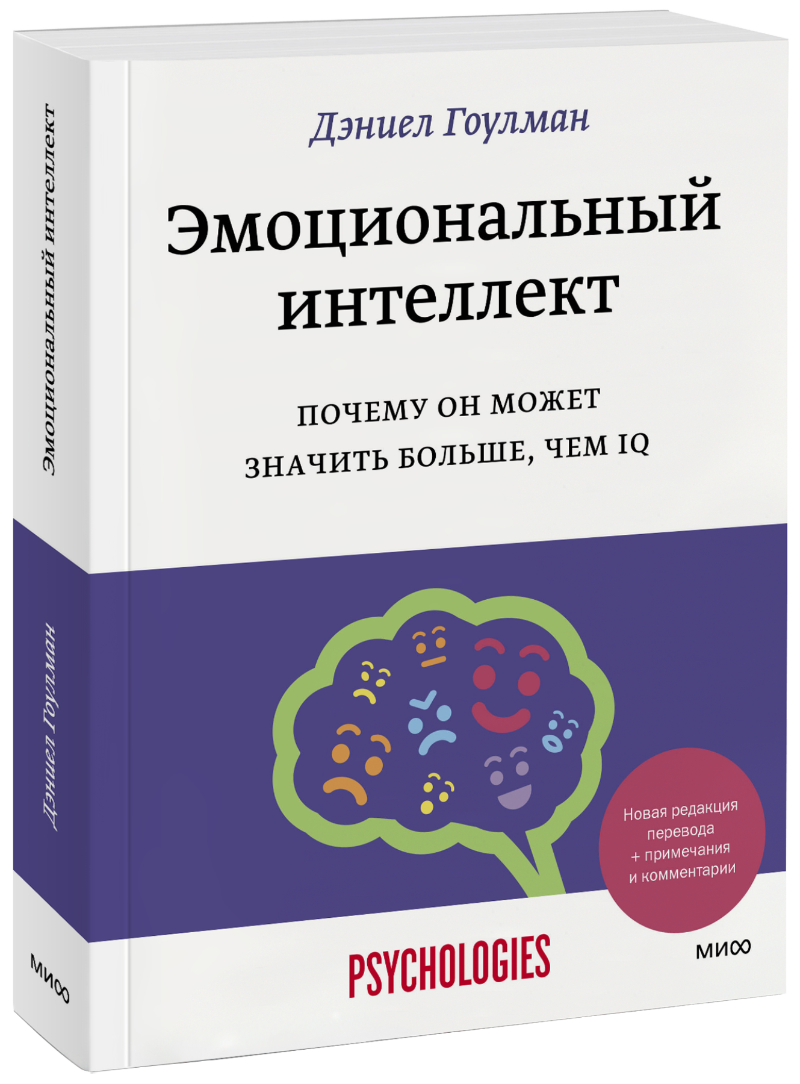 Эмоциональный интеллект