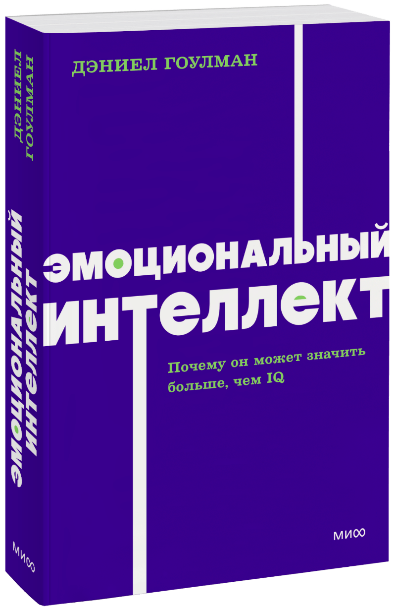Эмоциональный интеллект. NEON Pocketbooks