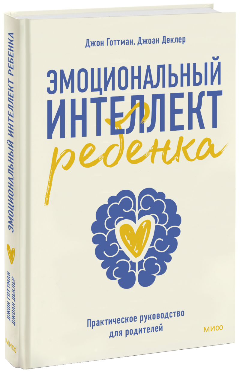 Эмоциональный интеллект ребенка