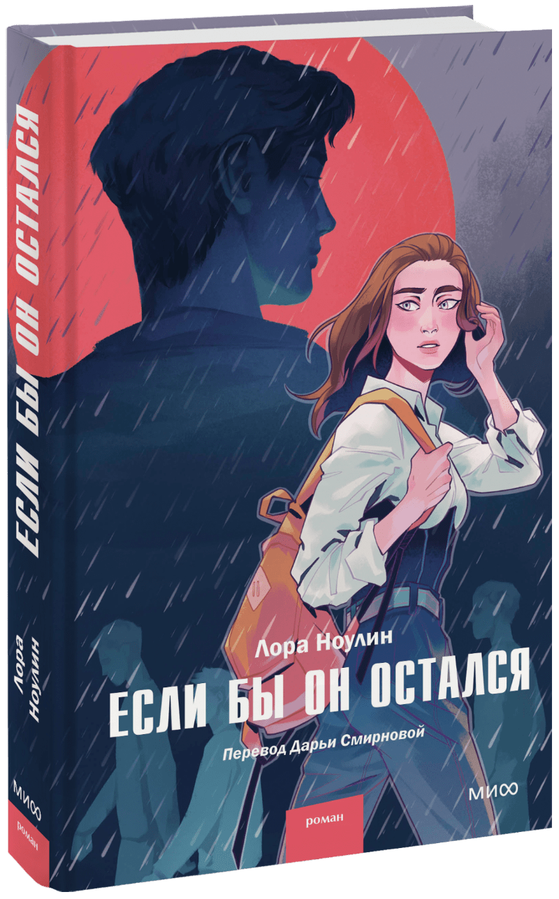 Если бы он остался