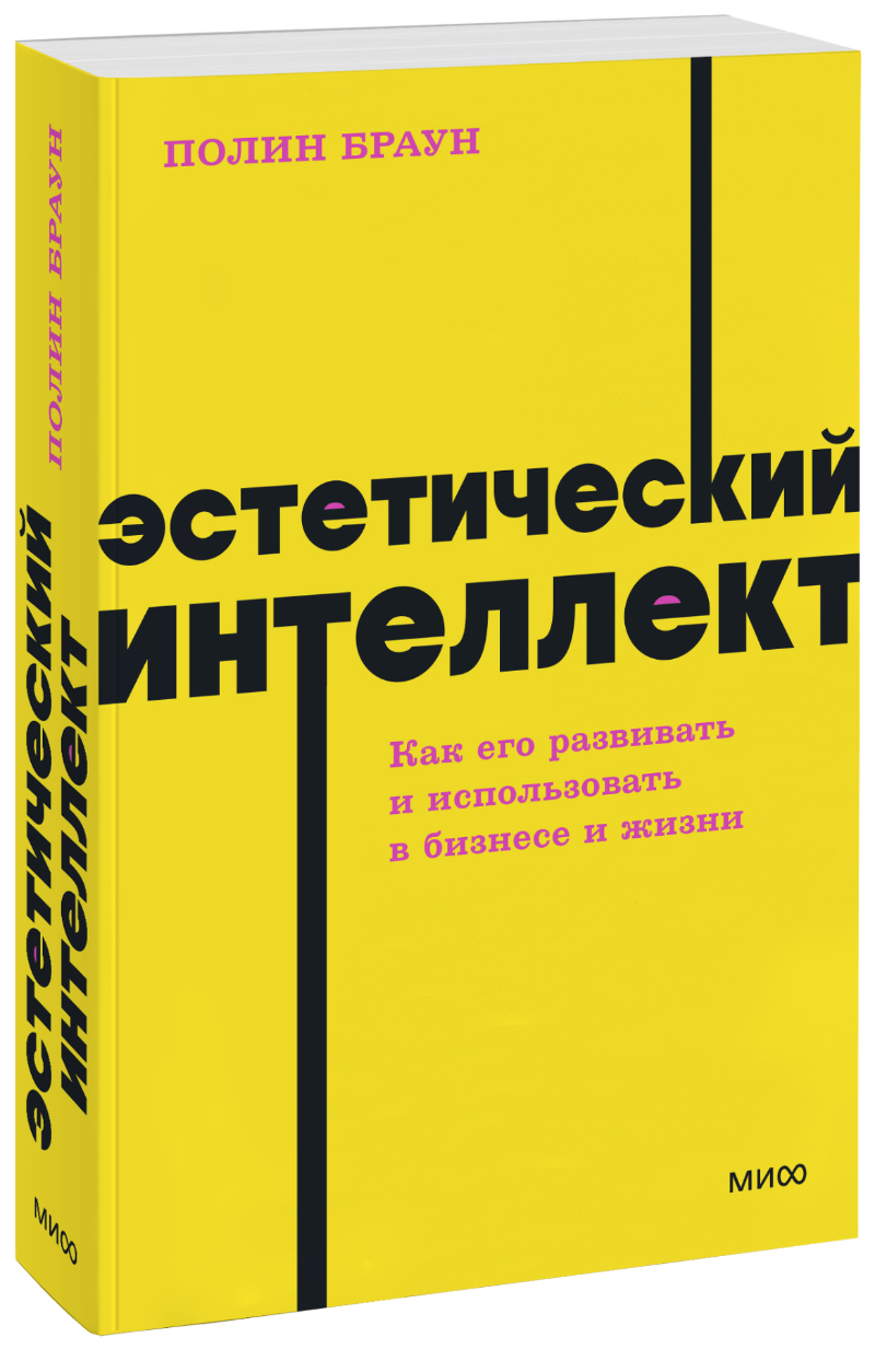 Эстетический интеллект. NEON Pocketbooks