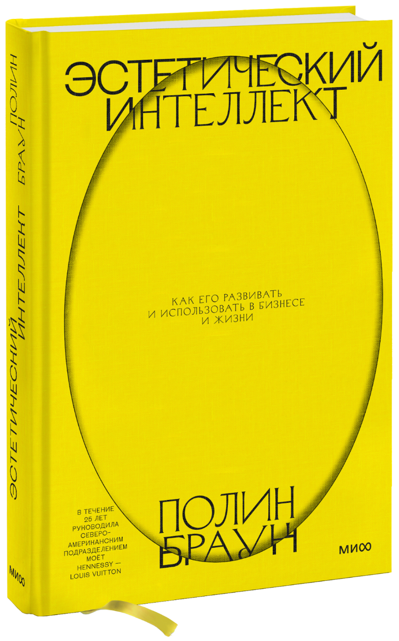 Эстетический интеллект