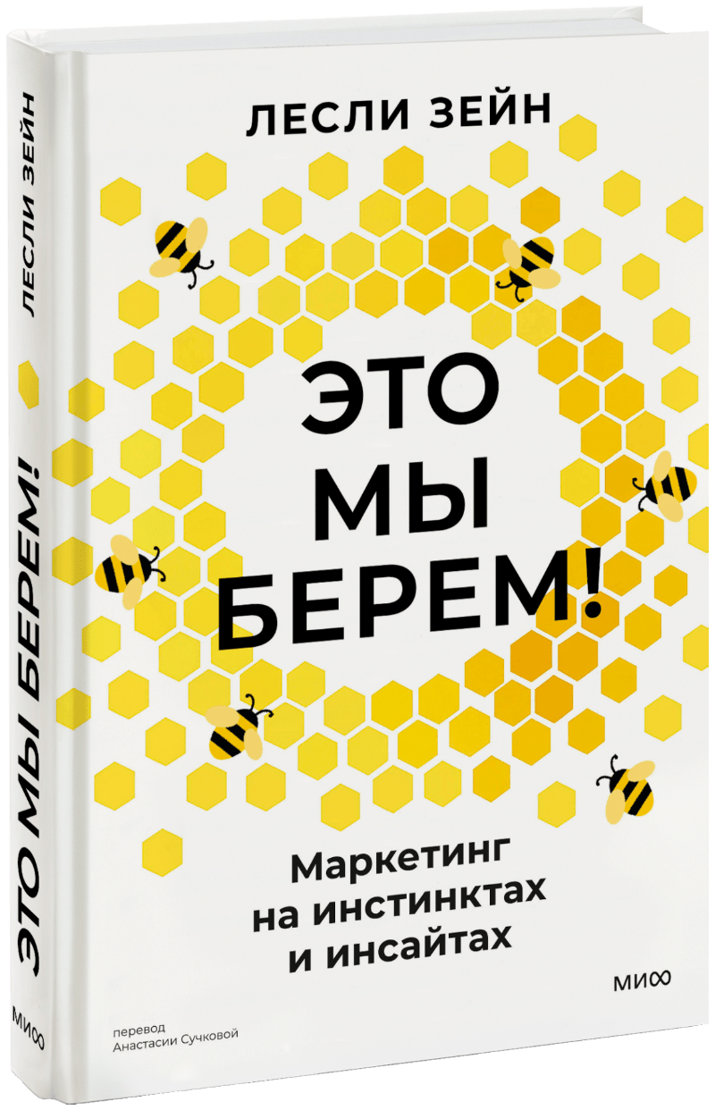 Это мы берем!