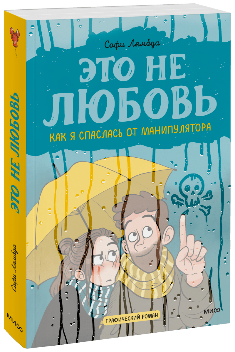 Это не любовь