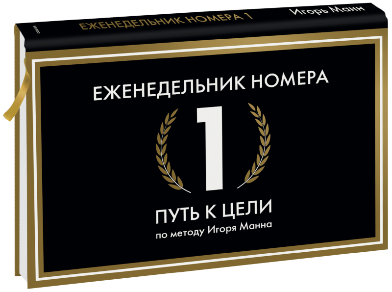 Еженедельник Номера 1