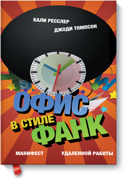 Офис в стиле фанк