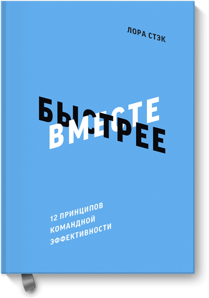 Вместе быстрее