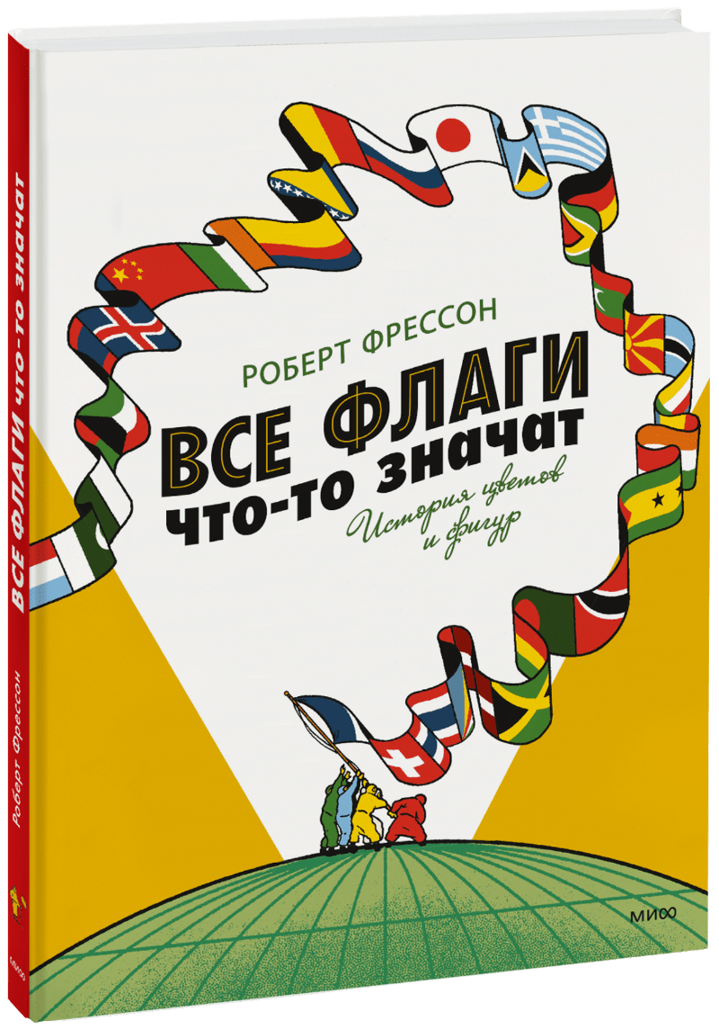 Все флаги что-то значат