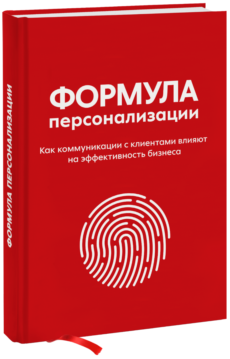 Формула персонализации