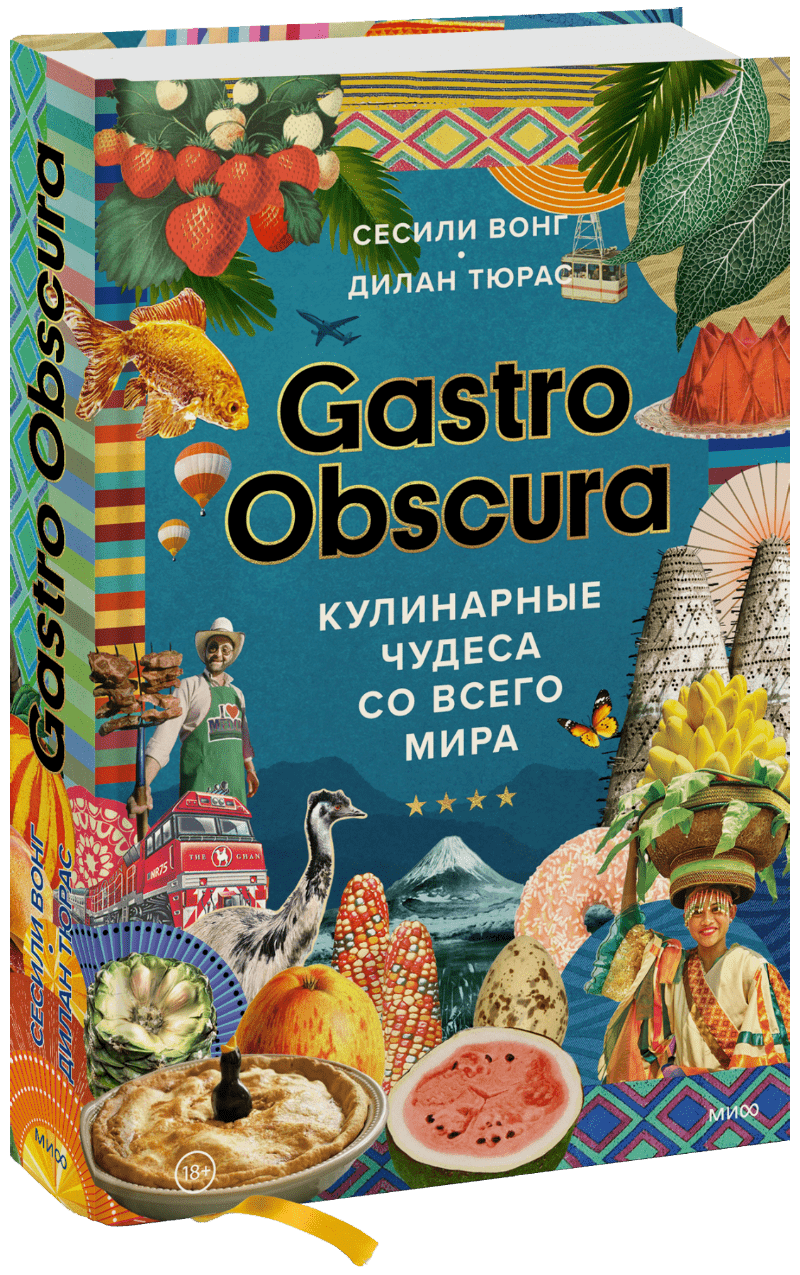 GASTRO OBSCURA