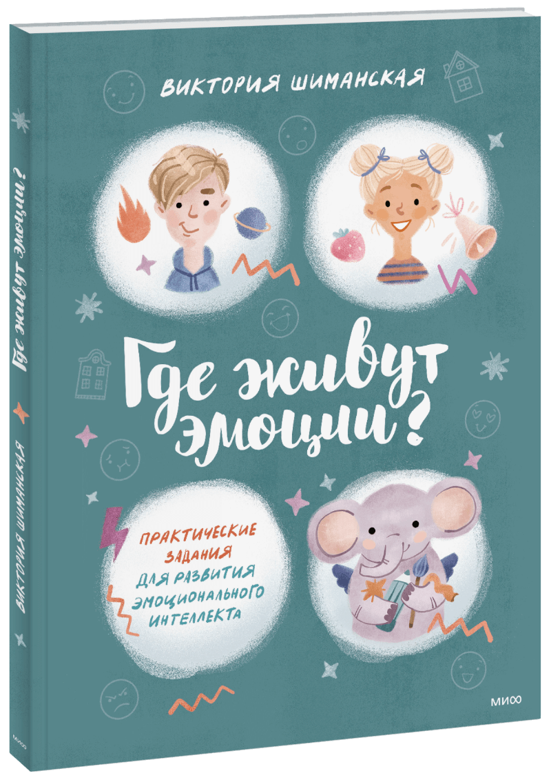 Где живут эмоции?