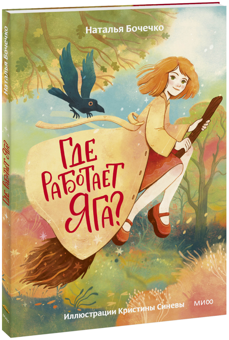 Где работает Яга?