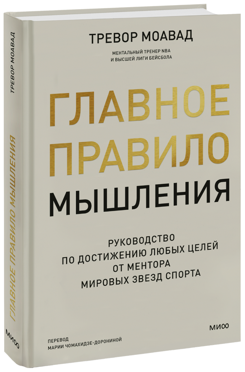 Главное правило мышления