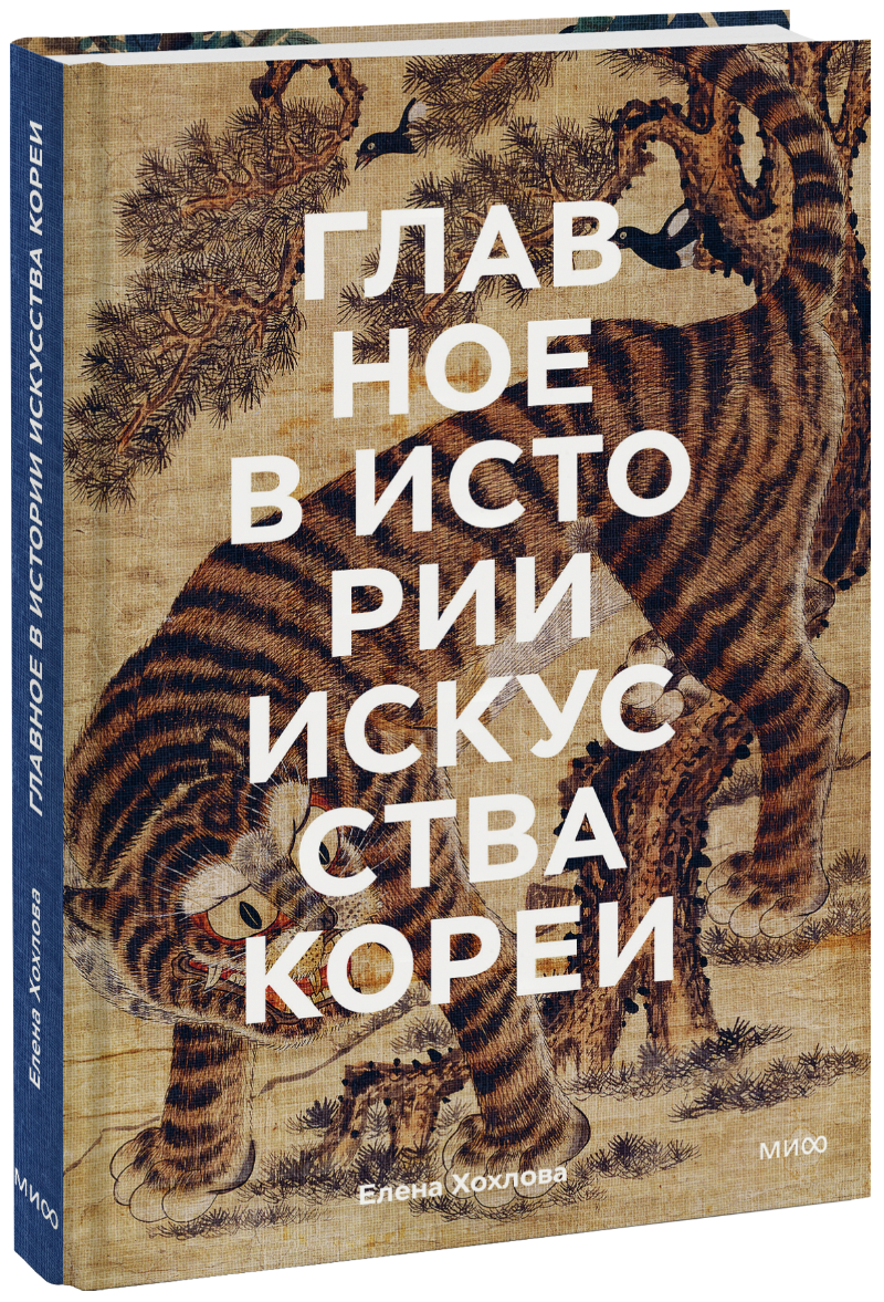 Главное в истории искусства Кореи