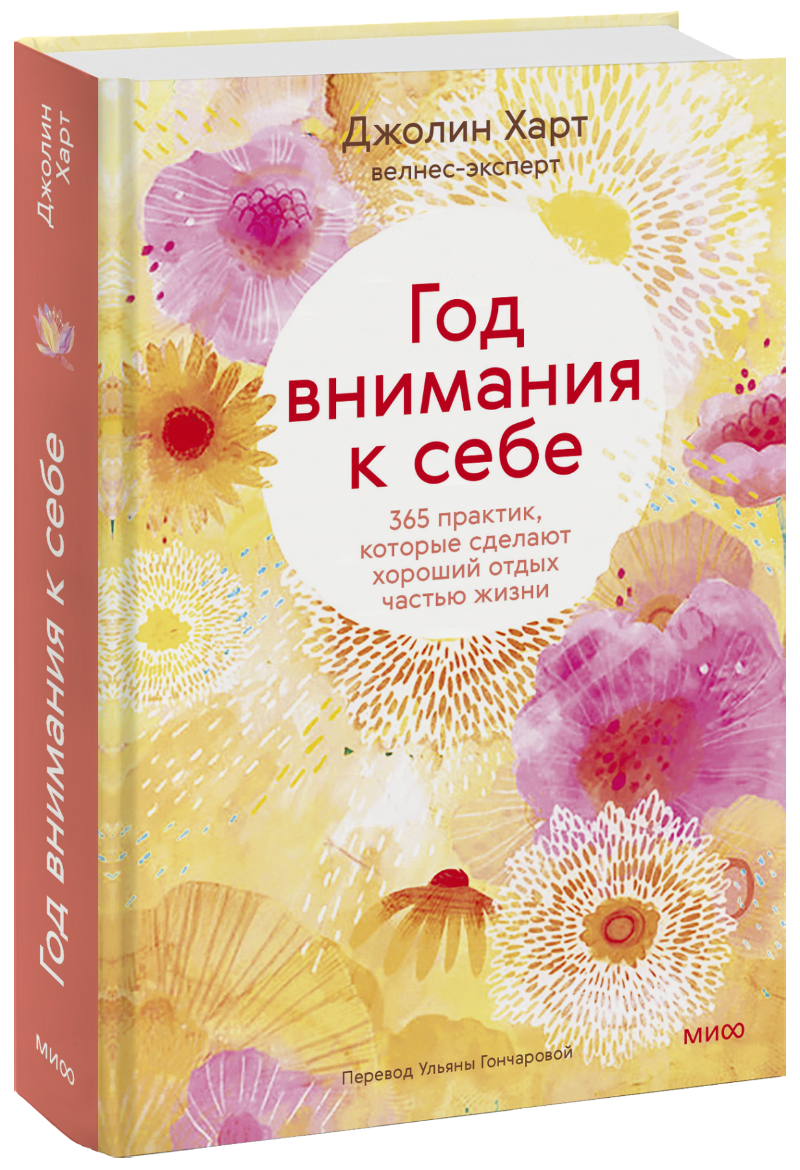 Год внимания к себе