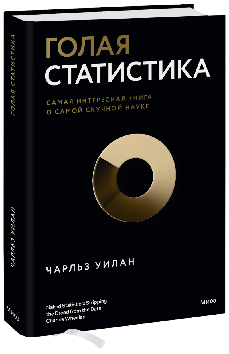 Голая статистика