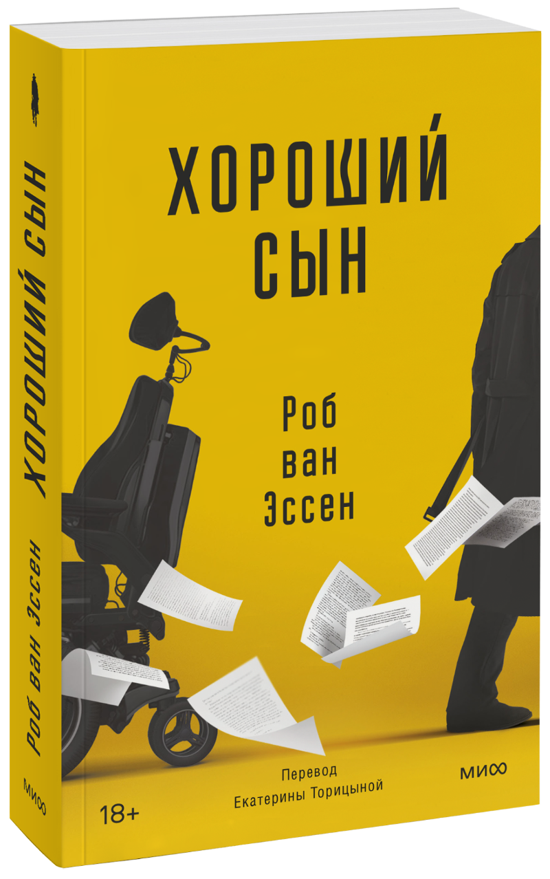 Хороший сын