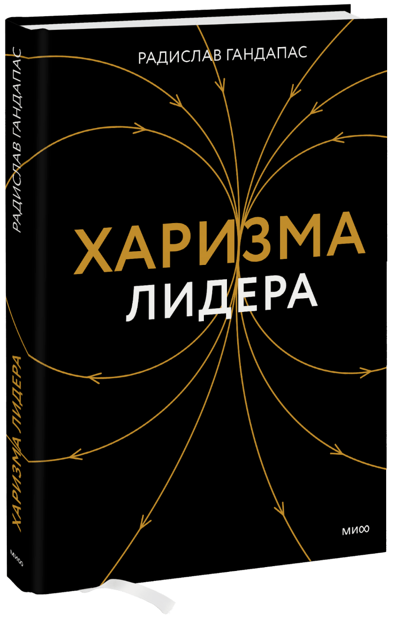 Харизма лидера