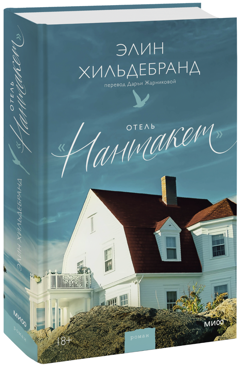 Отель «Нантакет»