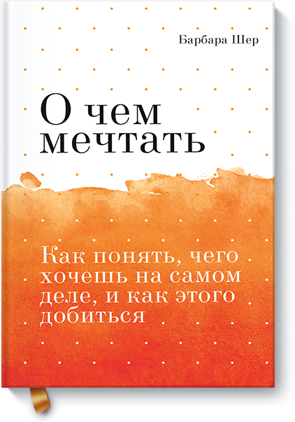 О чем мечтать. Покетбук